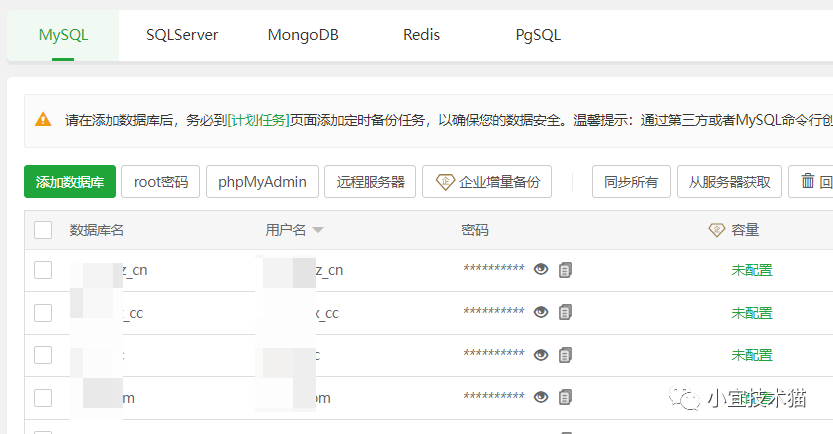 宝塔面板如何切换数据库版本?