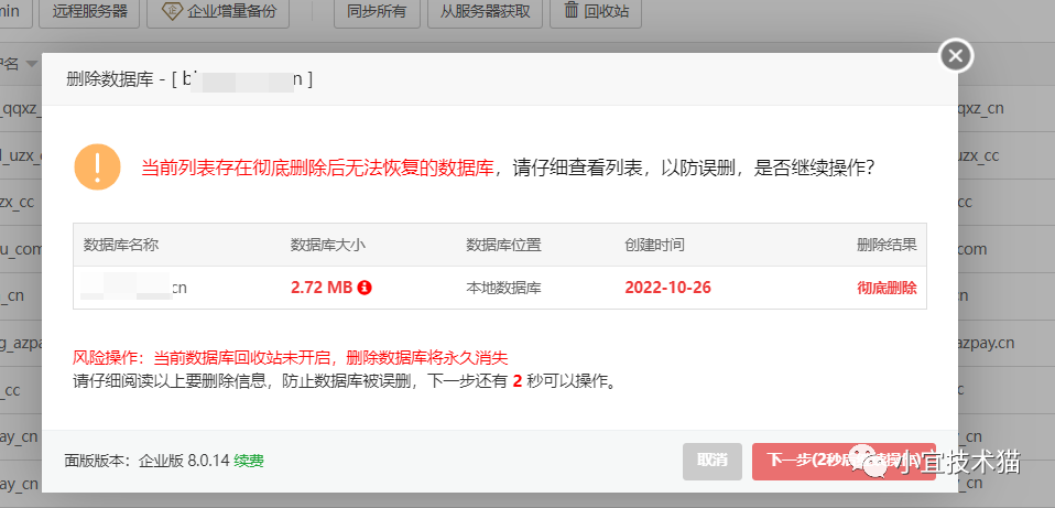 宝塔面板如何切换数据库版本?