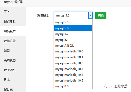 宝塔面板如何切换数据库版本?