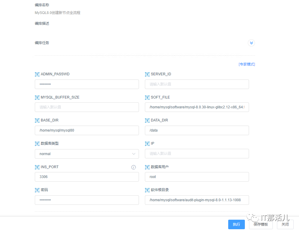 MySQL8.0自动化安装部署全流程编排
