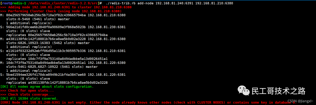 民工哥死磕Redis教程（十四）： Cluster 集群收缩原理与实践