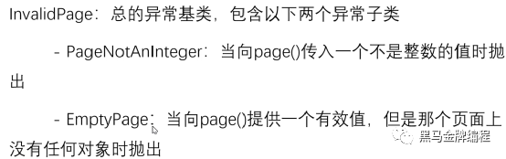 Django高级操作-分页-定义CVS-发送邮件