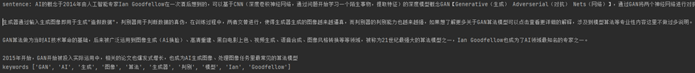 python synonyms文本处理：计算词语相似度，提取段落关键词