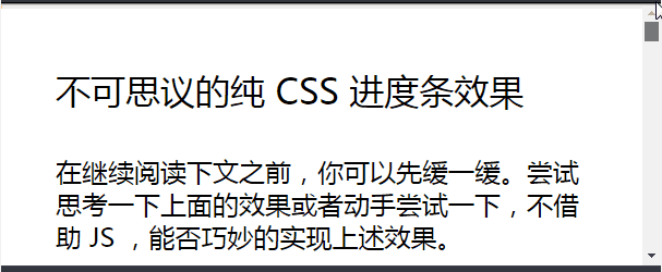 纯 CSS 滚动进度条效果如何做