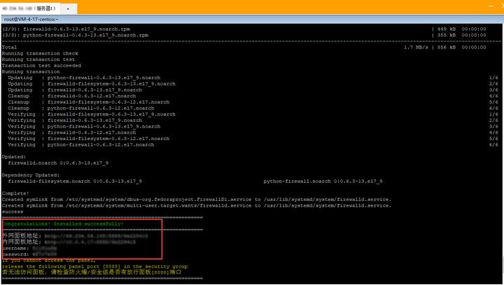 Linux服务器 centos系统安装宝塔面板教程