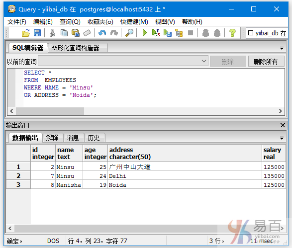 PostgreSQL OR条件查询，与WHERE子句一起使用