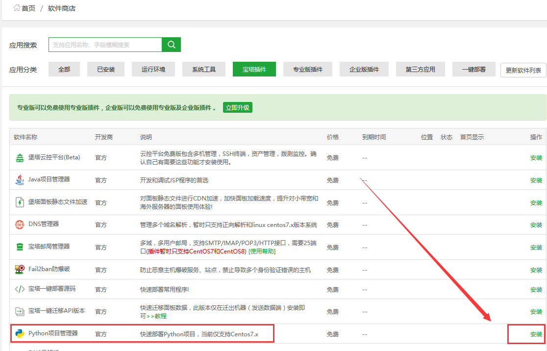 宝塔面板快速部署Django项目，新手菜鸟适用
