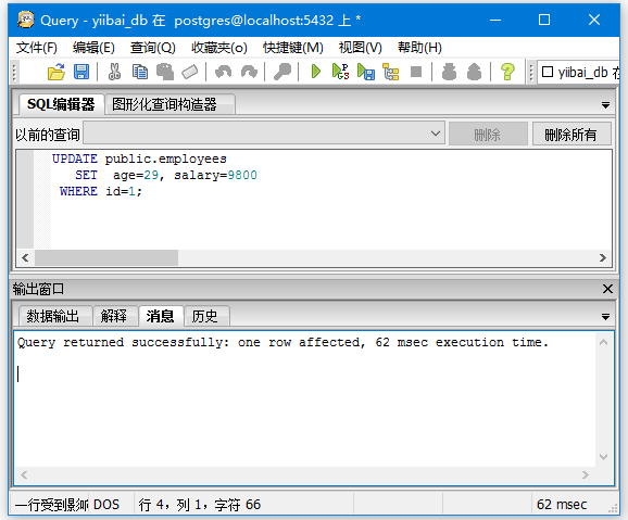 PostgreSQL（UPDATE语句）更新数据，须使用WHERE子句