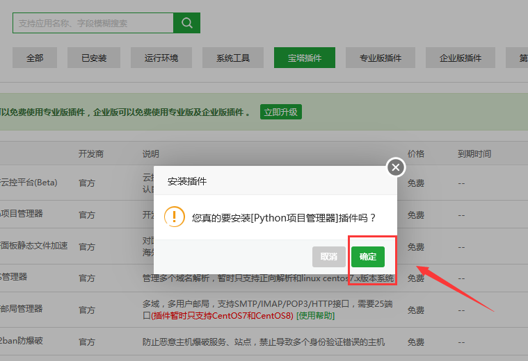 宝塔面板快速部署Django项目，新手菜鸟适用