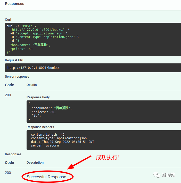 FastAPI+SQLAlcheym，实现对数据库的增删改查