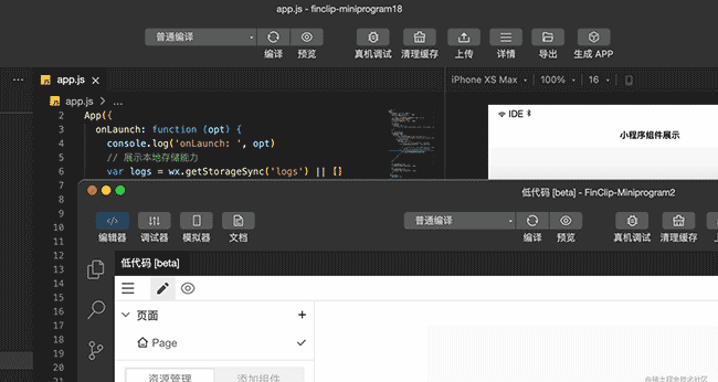 【产品工具】FinClip Studio 现已全线升级