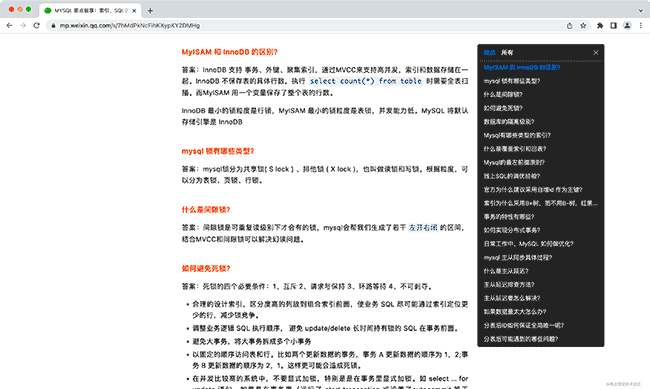 OneToc生成网页大纲，让阅读轻松一点