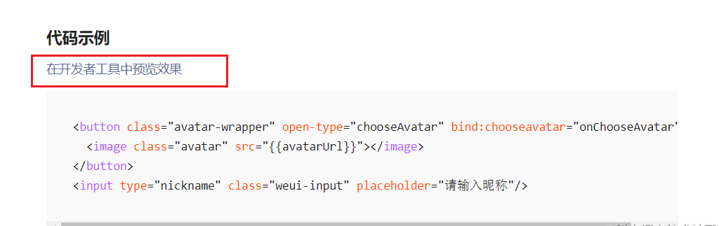 微信小程序用户登录及头像昵称设置教程(前后端)