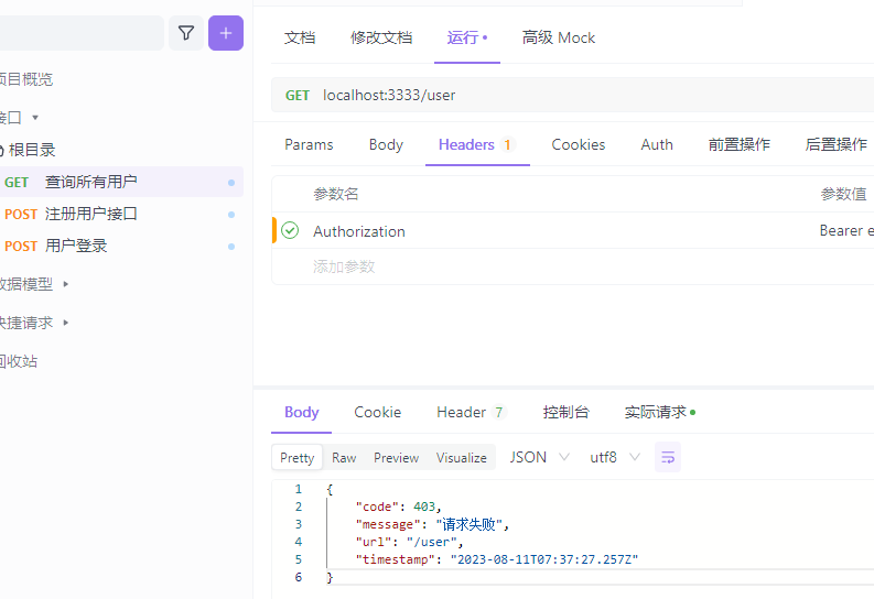 Vue3 + Nest 实现博客管理系统 后端篇(三):异常处理和格式化返回数据