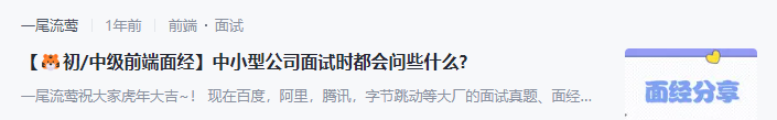 【?中小厂前端面经】三年工作经验求职时会被问些什么?