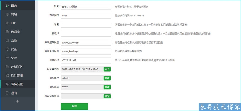 网站使用宝塔Linux控制面板必要的安全设置说明