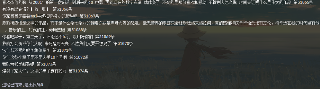 Python爬虫实战案例:爬取周董《最伟大的作品》31074条评论做词云分析