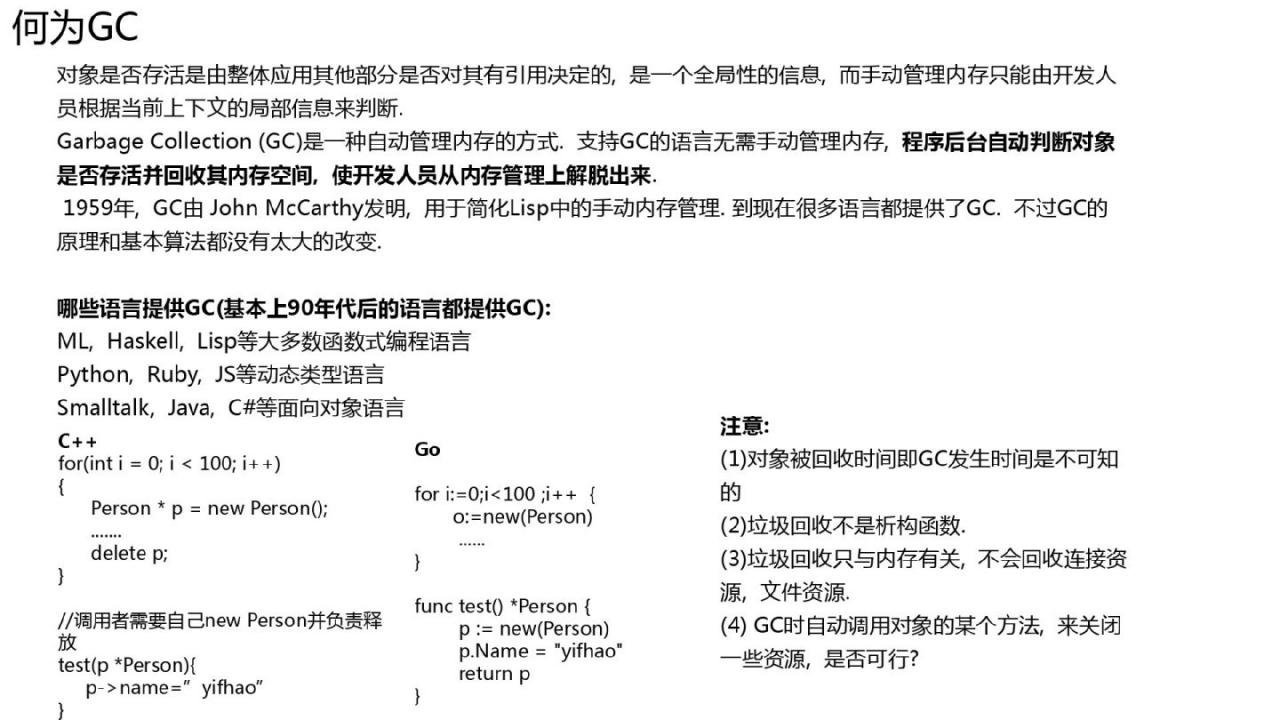 Golang的goroutine是如何实现的?