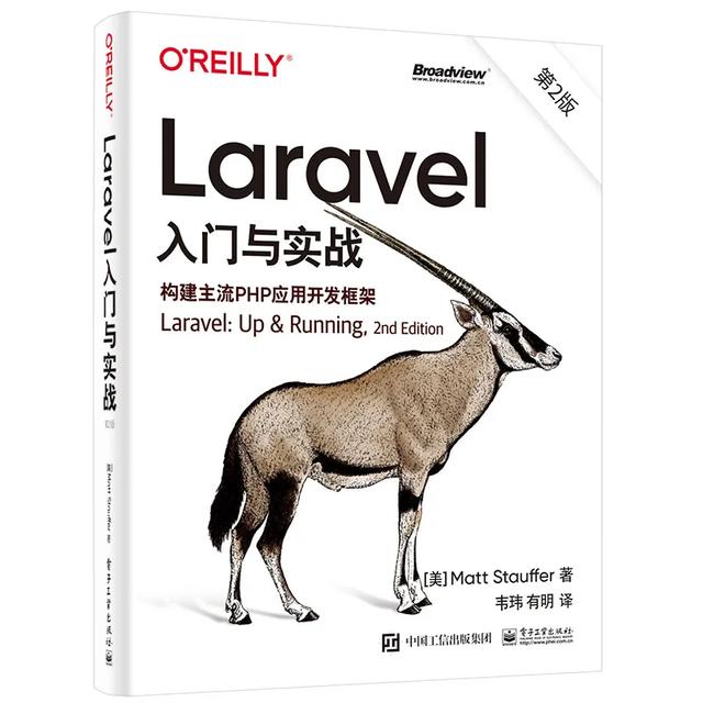 宇宙最强语言PHP“全栈”框架——Laravel有什么特别之处？如何工作的？