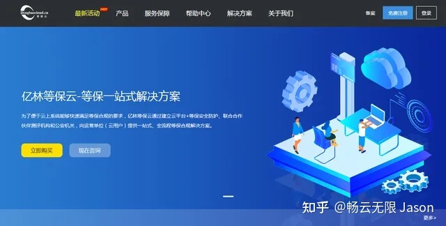 信息系统放在云主机上如何过等级保护