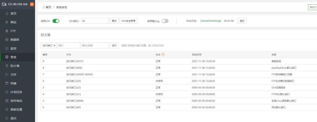 CENTOS9环境使用宝塔面板部署客服系统，不要10 分钟，牛批！