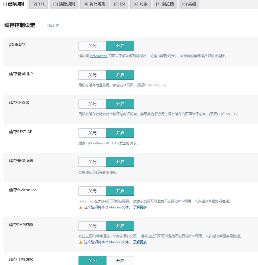 OpenLiteSpeed+LiteSpeed cache设置WordPress网站缓存方案，速度提升真是极快!