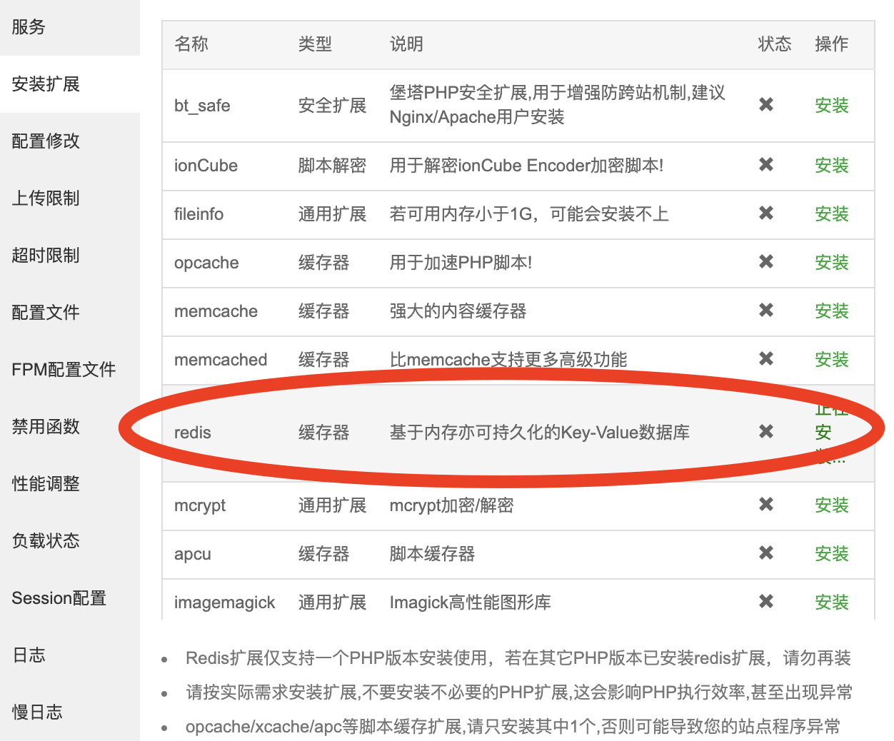 Redis Object Cache缓存插件如何在宝塔面板开启？