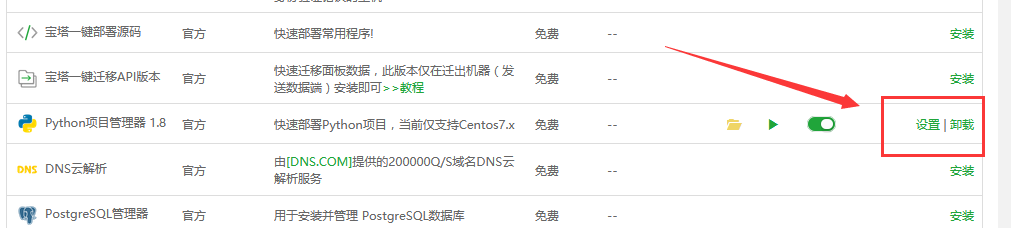宝塔面板快速部署Django项目，新手菜鸟适用