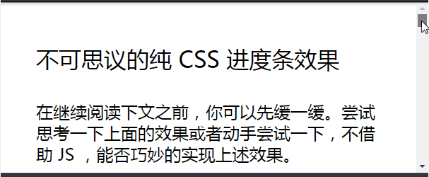 纯 CSS 滚动进度条效果如何做