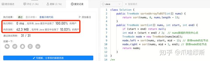 图解LeetCode：将有序数组转换为二叉搜索树