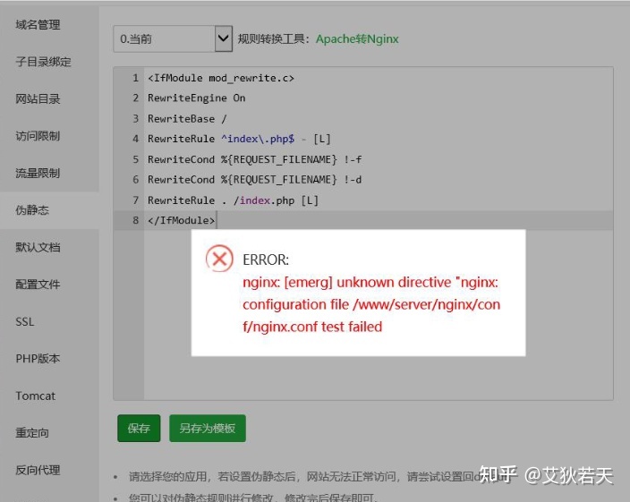 宝塔面板报错：端口占用及unknown directive