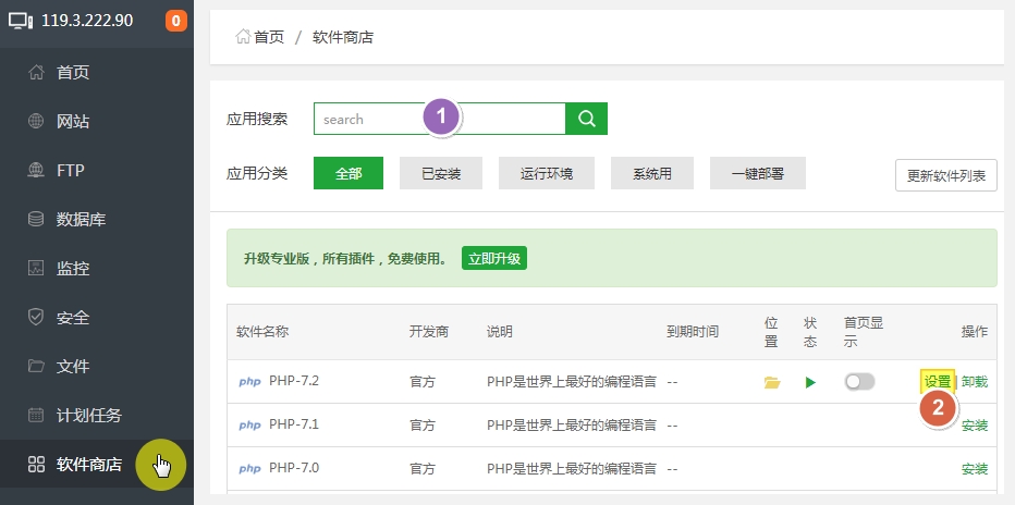 宝塔面板性能优化之php参数及并发调整