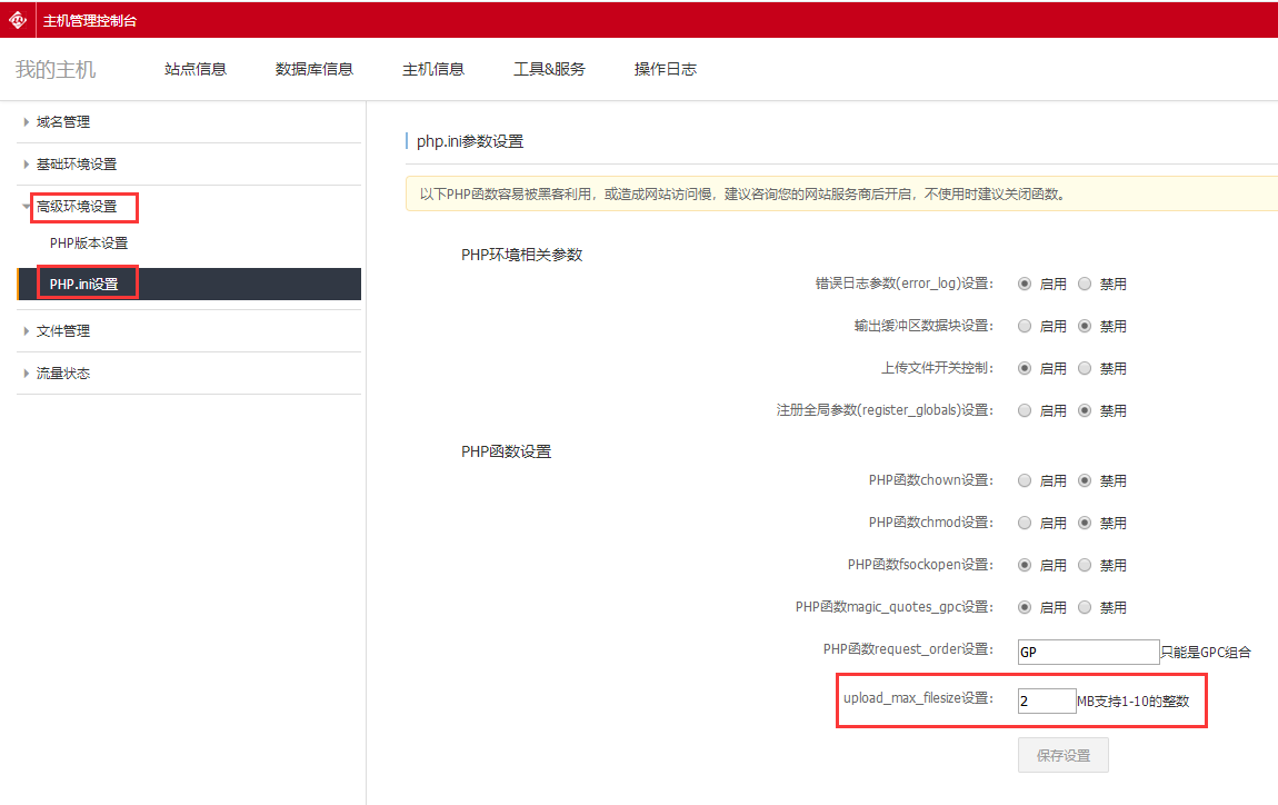 阿里云虚拟主机WordPress遇到upload_max_filesize上传限制，如何修改最大文件和PHP版本