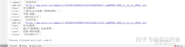 Scrapy入门及爬取站酷数据示例