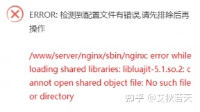 宝塔面板解决方法汇总：libluajit-5.1.so.2错误、gd库问题 libgd.so.2