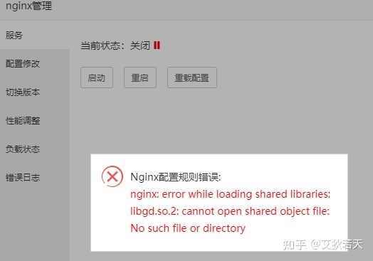 宝塔面板解决方法汇总：libluajit-5.1.so.2错误、gd库问题 libgd.so.2