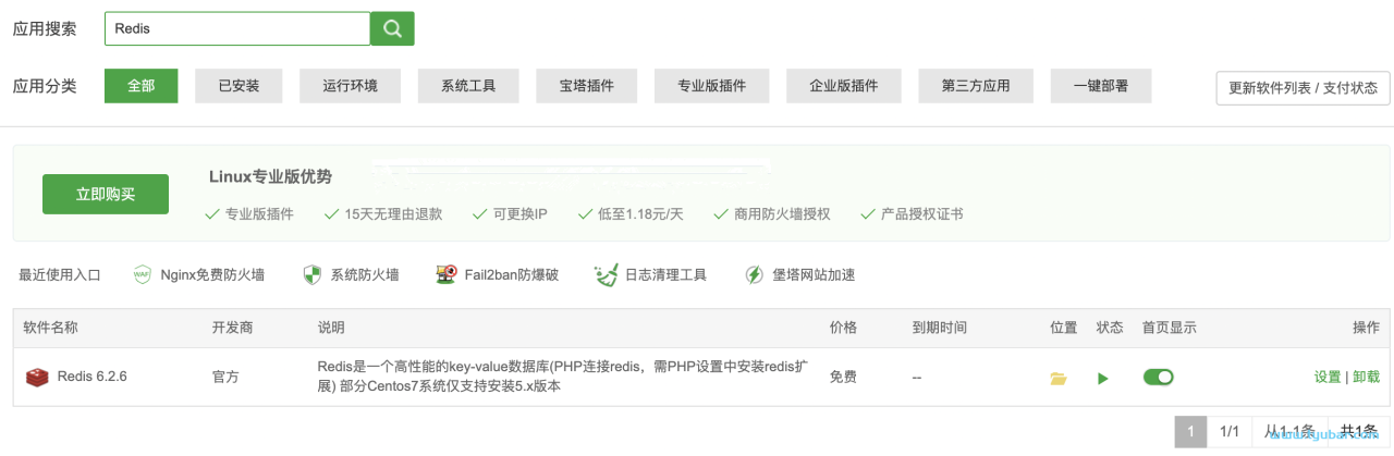 Redis Object Cache缓存插件如何在宝塔面板开启？