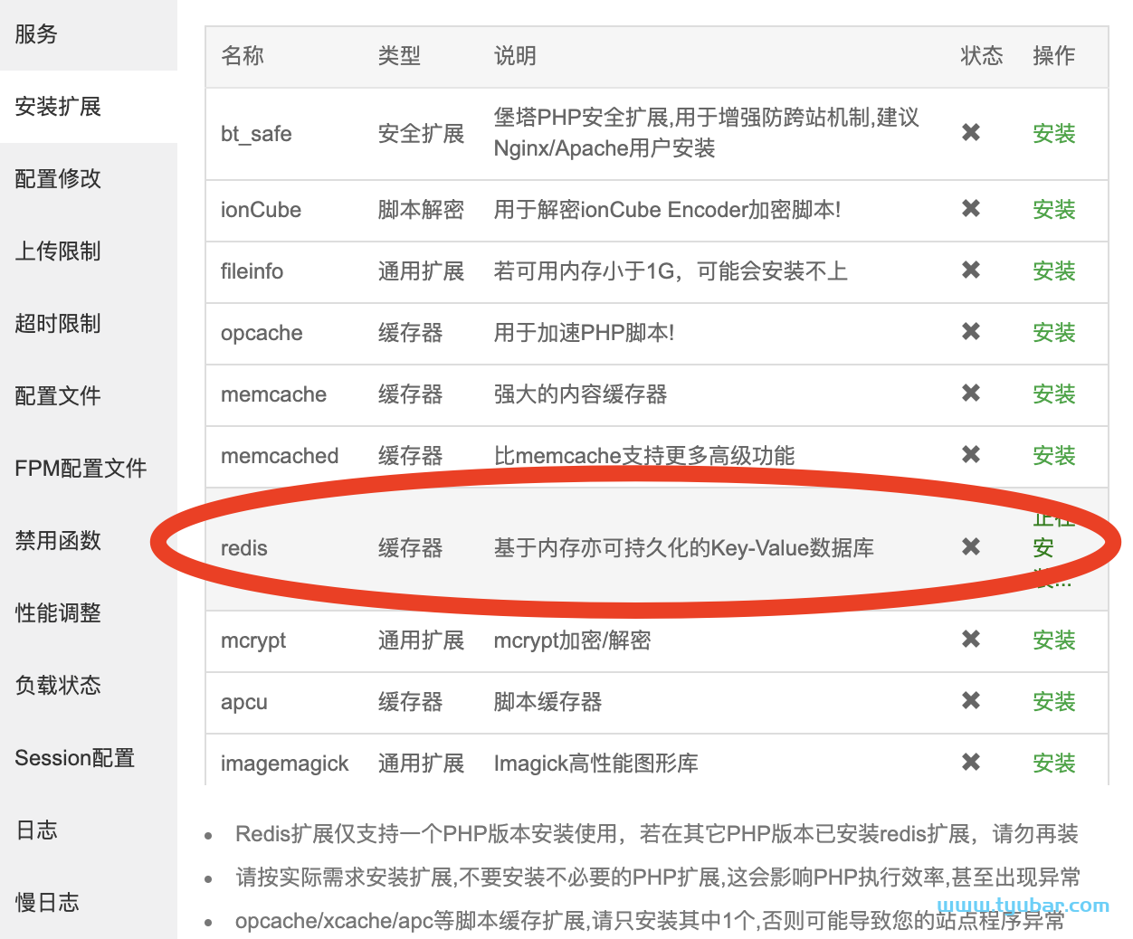 Redis Object Cache缓存插件如何在宝塔面板开启？