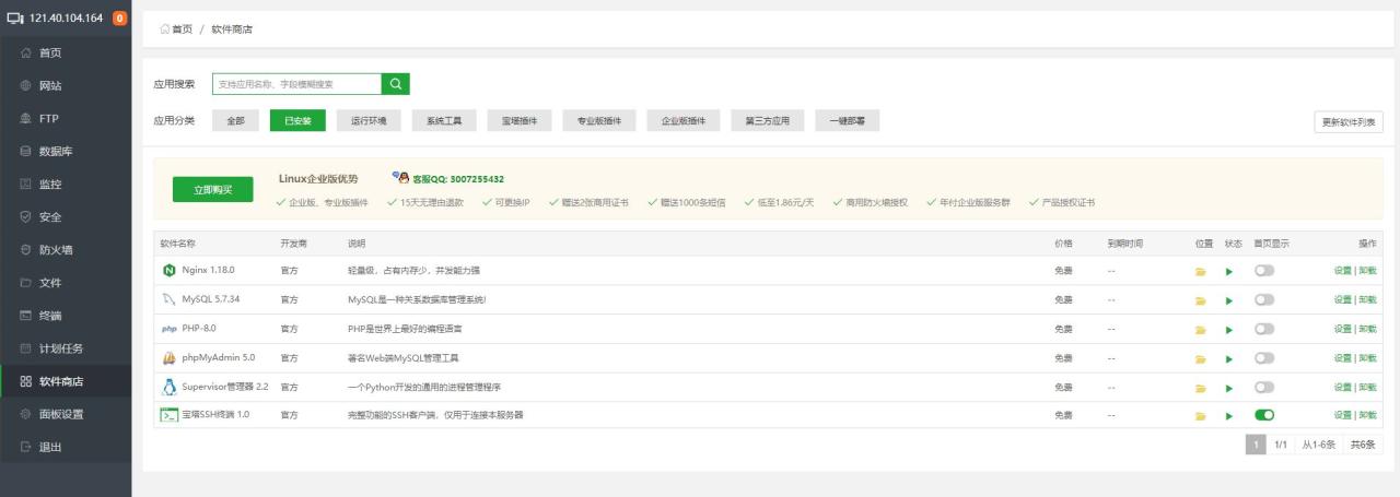 CENTOS9环境使用宝塔面板部署客服系统，不要10 分钟，牛批！