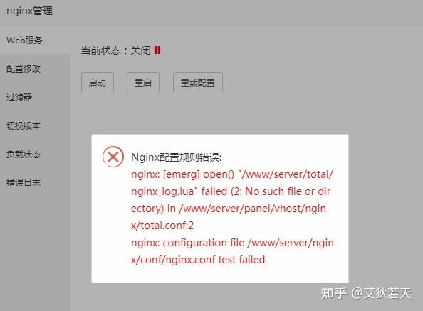 宝塔面板解决方法汇总：libluajit-5.1.so.2错误、gd库问题 libgd.so.2