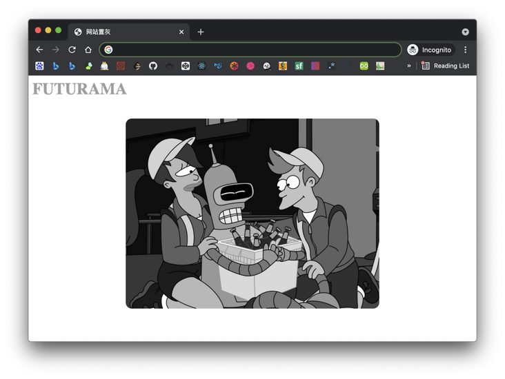 CSS filter 神奇用途：网页置灰、元素强调、高亮、毛玻璃效果