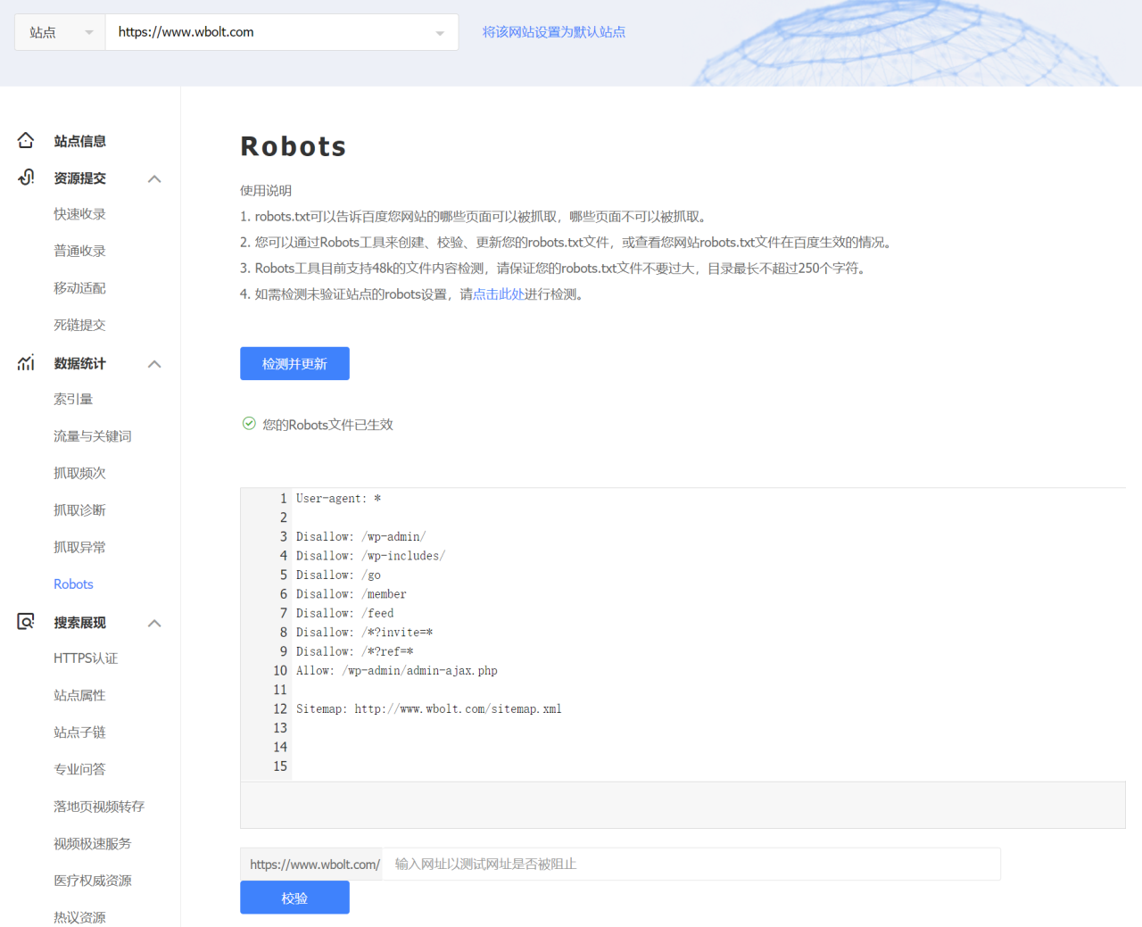 wordpress SEO：Robots.txt要如何规范地编写？