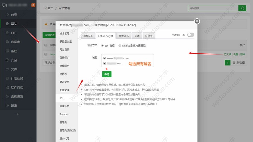 宝塔面板WordPress网站添加SSL证书设置https访问教程