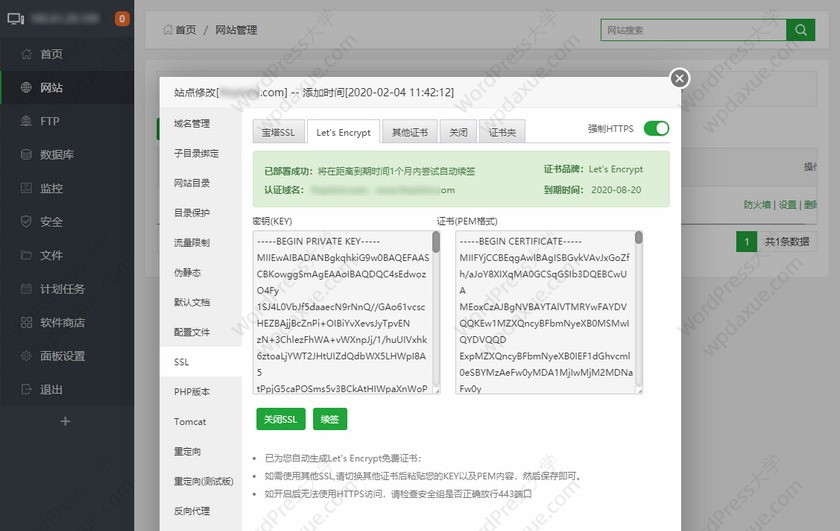 宝塔面板WordPress网站添加SSL证书设置https访问教程