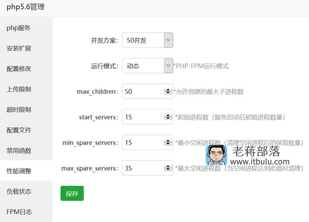 宝塔面板中性能调优的控制项整理
