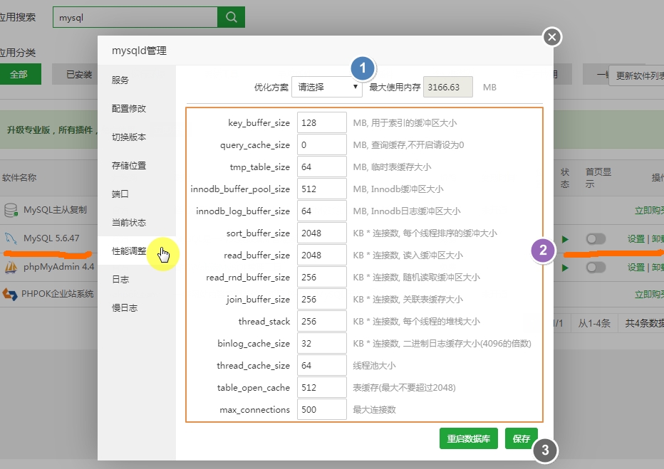 宝塔面板之mysql性能调整优化操作指导