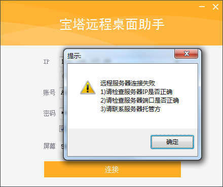 宝塔面板SSH（远程桌面）工具操作使用教程