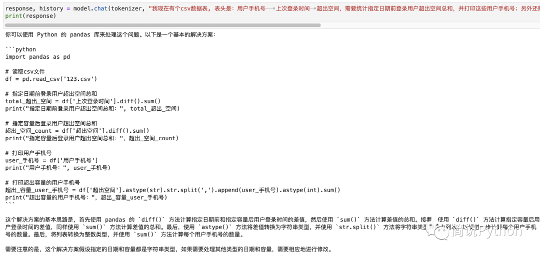 云服务器复现ChatGLM6B，GPU就是丝滑