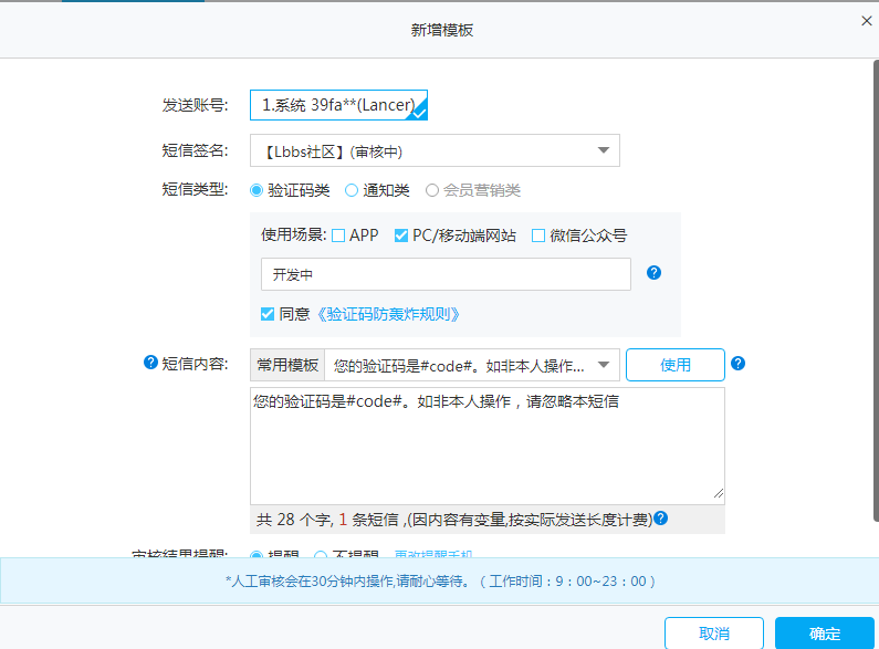 Laravel实现大型商城网站之用户注册短信发送项目实战功能开发