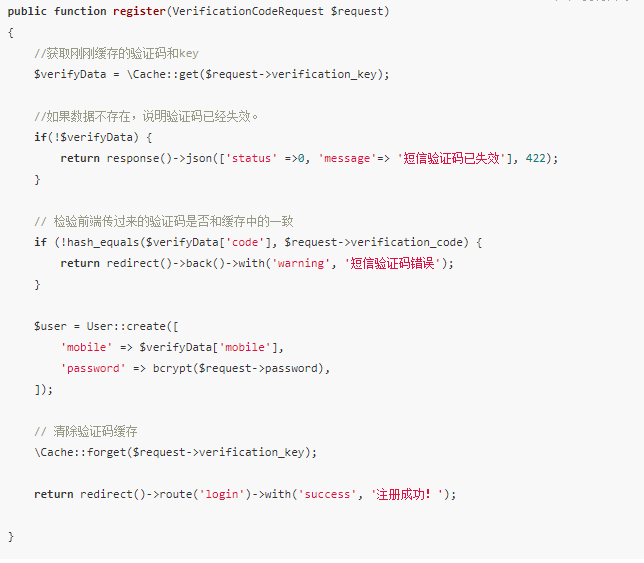 Laravel实现大型商城网站之用户注册短信发送项目实战功能开发